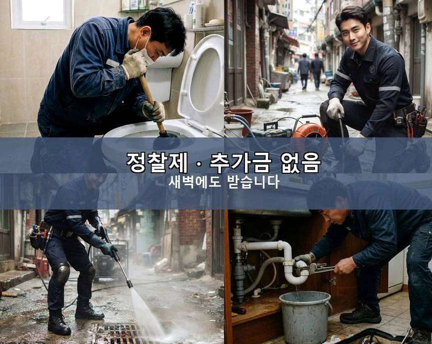 서울 송파구 가락동 배관청소 뚫음 현장 작업 사진 - 배관해결사