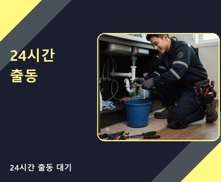 서울 송파구 가락동 오수관막힘 24시 출동 현장 작업 사진 - 배관해결사