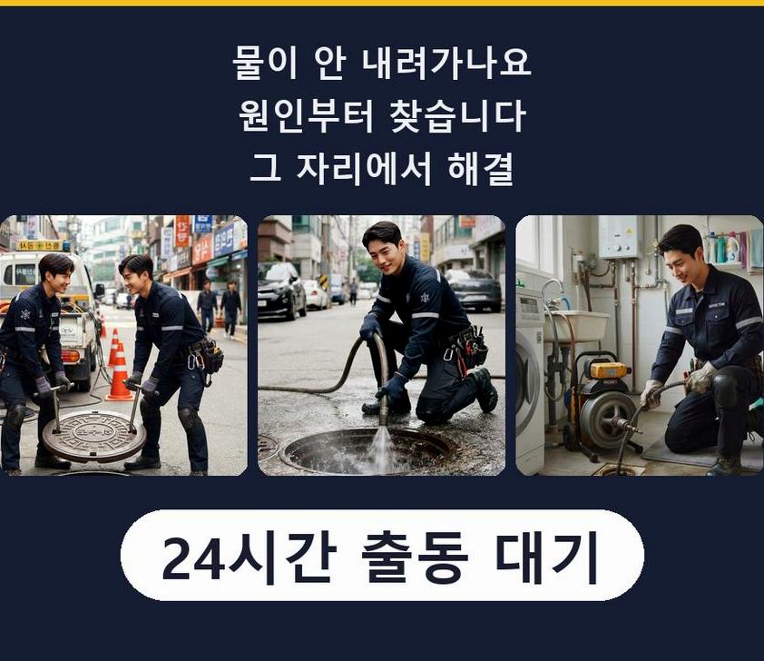 서울 송파구 가락동 주방 하수구막힘 24시 출동 현장 작업 사진 - 배관해결사