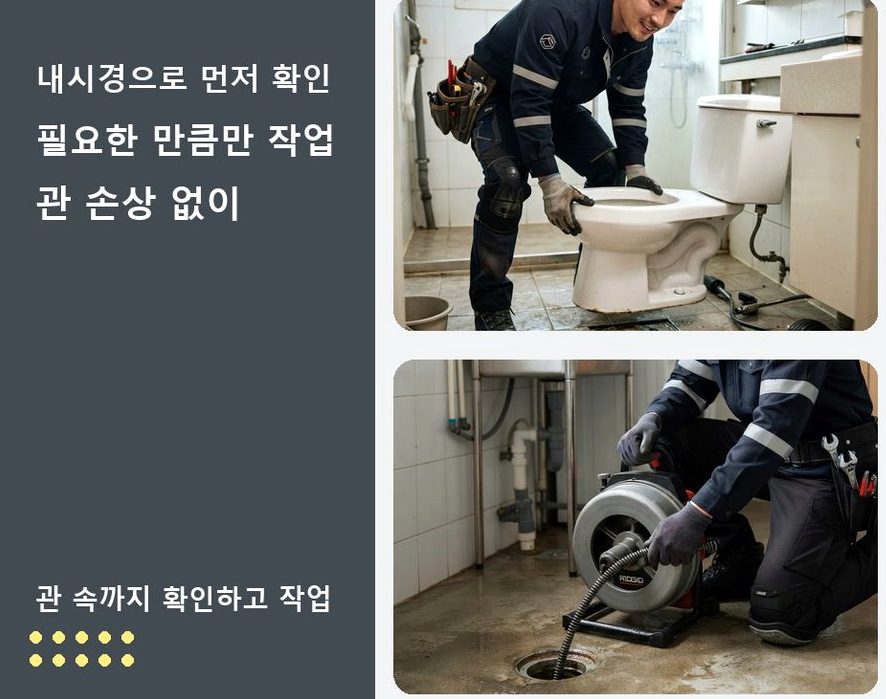 서울 송파구 가락동 화장실 하수구막힘 24시 출동 현장 작업 사진 - 배관해결사