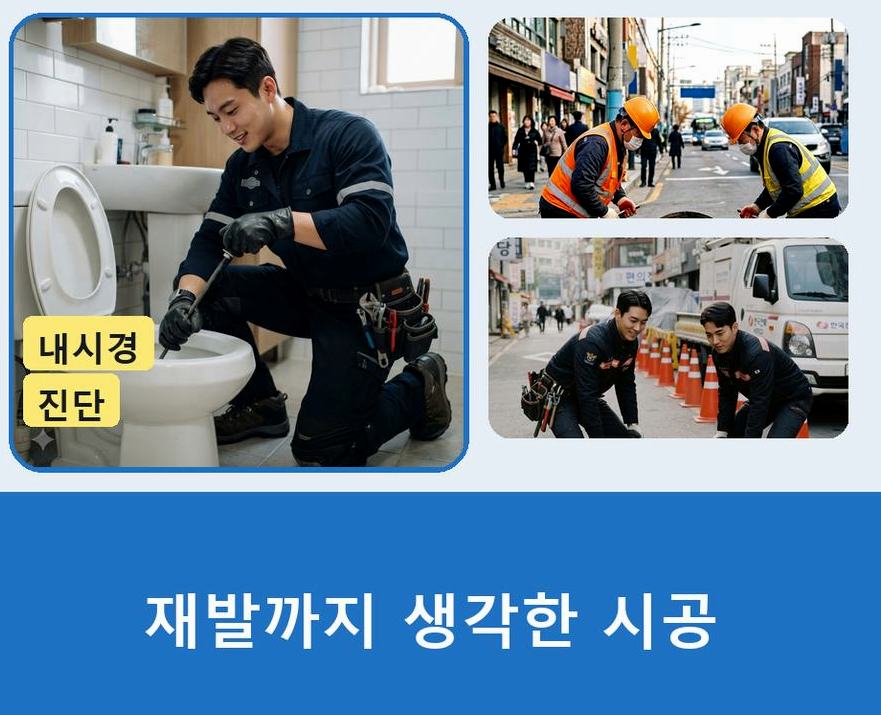 남양주시 가운동 오수관막힘 빠른 해결 현장 작업 사진 - 배관해결사