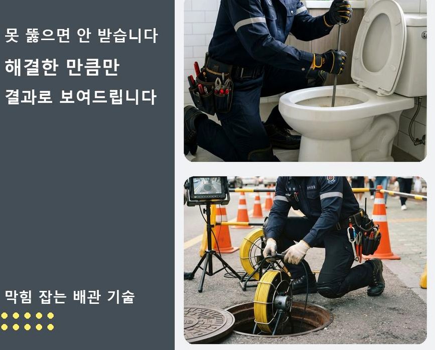 남양주시 가운동 배수구막힘 고압세척·관통 작업 모습