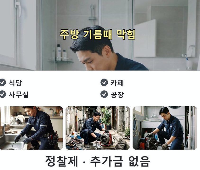 남양주시 가운동 정화조막힘 비용 현장 작업 사진 - 배관해결사