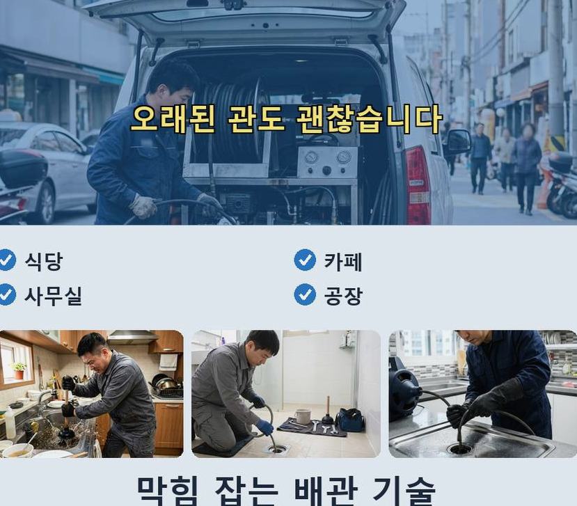 남양주시 도농동 배수구막힘 고압세척·관통 작업 모습