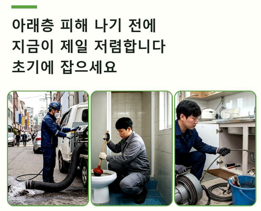 남양주시 가운동 오수관막힘 고압세척·관통 작업 모습