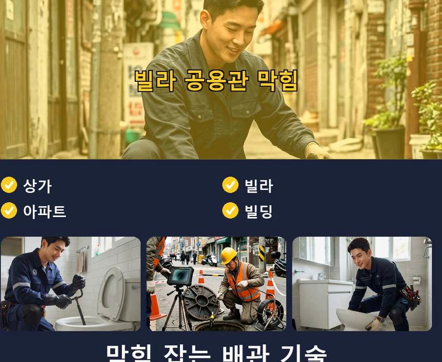 구리시 갈매동 배관청소 당일 처리 현장 작업 사진 - 배관해결사