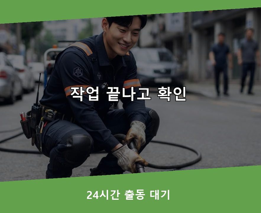 구리시 교문동 싱크대막힘 고압세척·관통 작업 모습