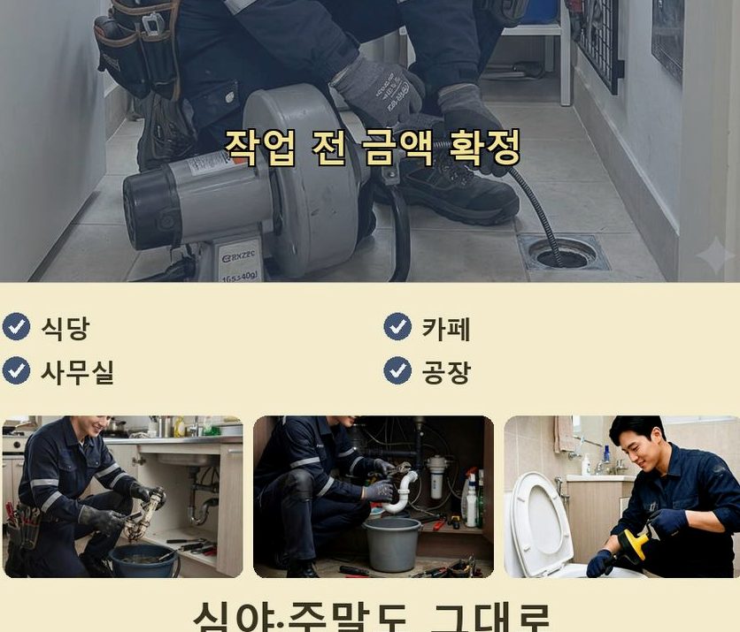 구리시 교문동 고압세척 고압세척·관통 작업 모습