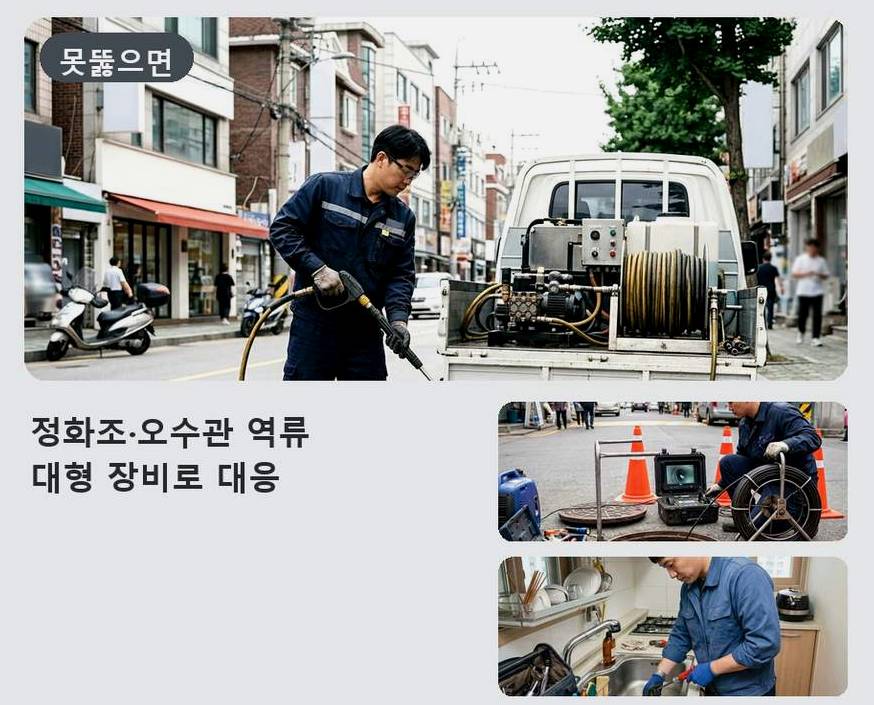 안양시동안구 갈산동 베란다 배수구막힘 원인 진단 현장 작업 사진 - 배관해결사