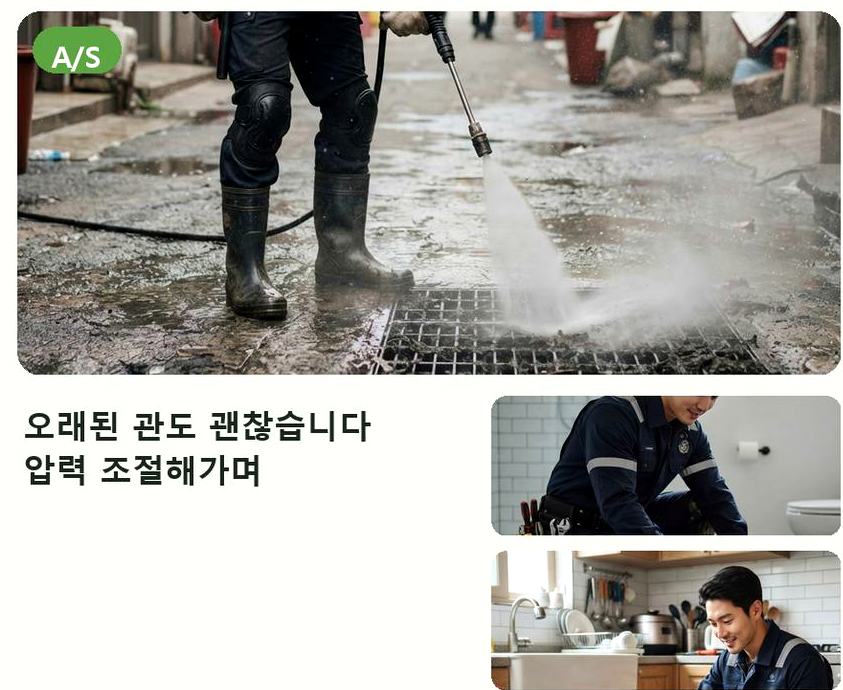 안양시동안구 범계동 싱크대막힘 고압세척·관통 작업 모습