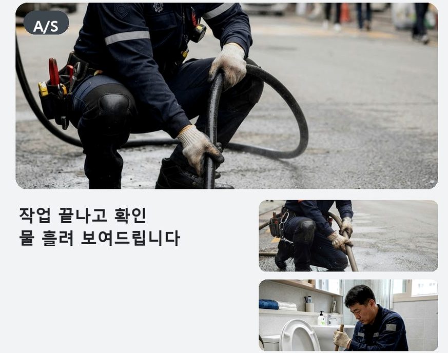 안양시동안구 갈산동 하수구 역류 전문 업체 현장 작업 사진 - 배관해결사