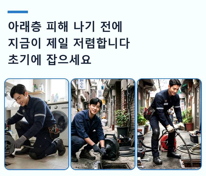 안양시동안구 갈산동 화장실 하수구막힘 업체 현장 작업 사진 - 배관해결사