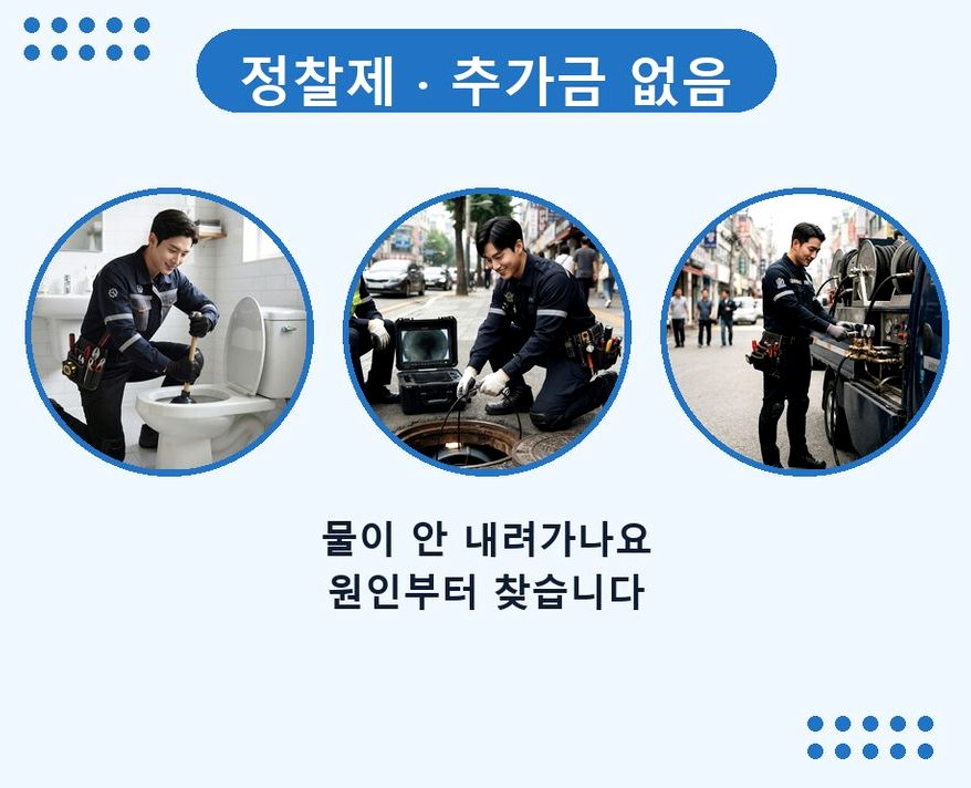 서울 용산구 갈월동 베란다 배수구막힘 가격 안내 현장 작업 사진 - 배관해결사