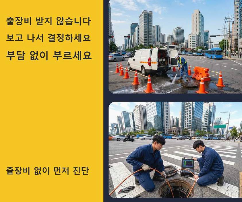서울 용산구 갈월동 세탁기 배수구막힘 비용 현장 작업 사진 - 배관해결사