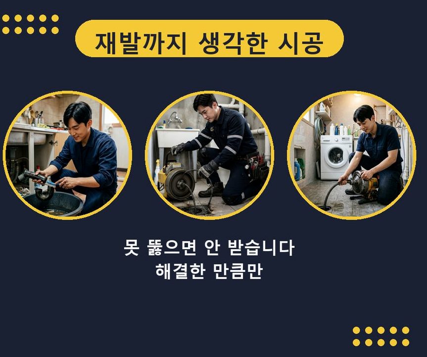 서울 용산구 갈월동 고압세척 고압세척·관통 작업 모습
