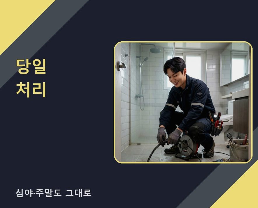 서울 용산구 갈월동 정화조막힘 비용 현장 작업 사진 - 배관해결사