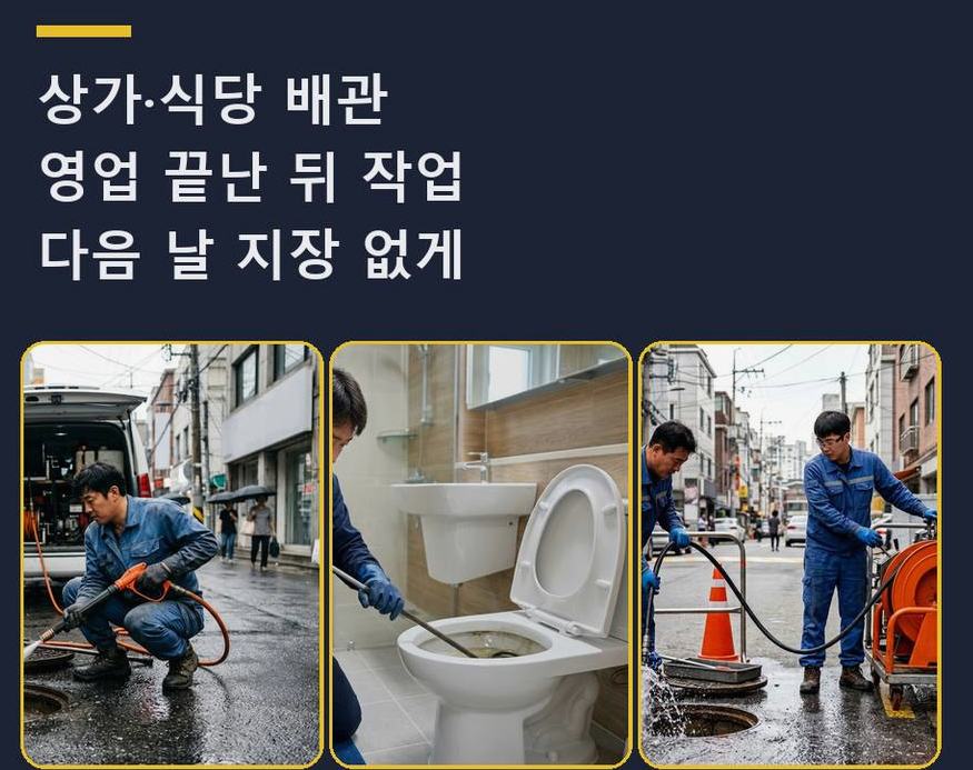 서울 용산구 갈월동 하수구 냄새 가격 안내 현장 작업 사진 - 배관해결사