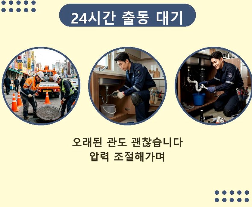 서울 송파구 거여동 배관청소 비용 현장 작업 사진 - 배관해결사