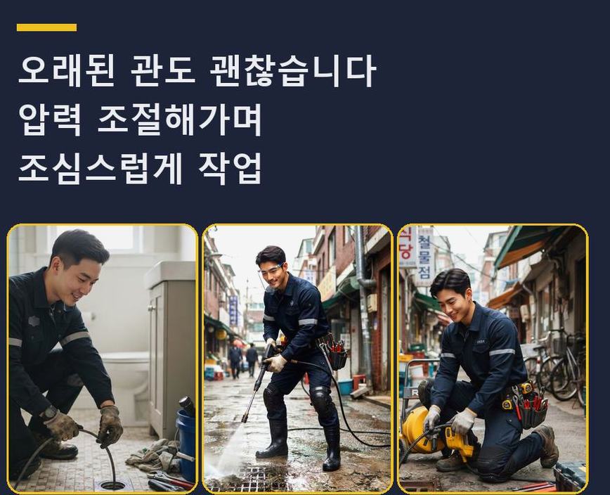 서울 송파구 거여동 변기막힘 가격 안내 현장 작업 사진 - 배관해결사