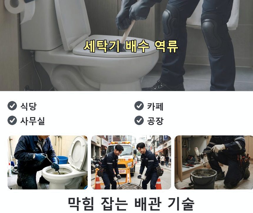 서울 송파구 거여동 욕실 배수구막힘 빠른 해결 현장 작업 사진 - 배관해결사