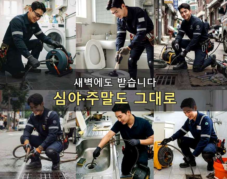 서울 송파구 방이동 고압세척 고압세척·관통 작업 모습