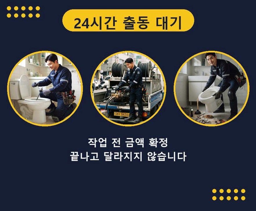 서울 송파구 거여동 하수구 냄새 비용 현장 작업 사진 - 배관해결사