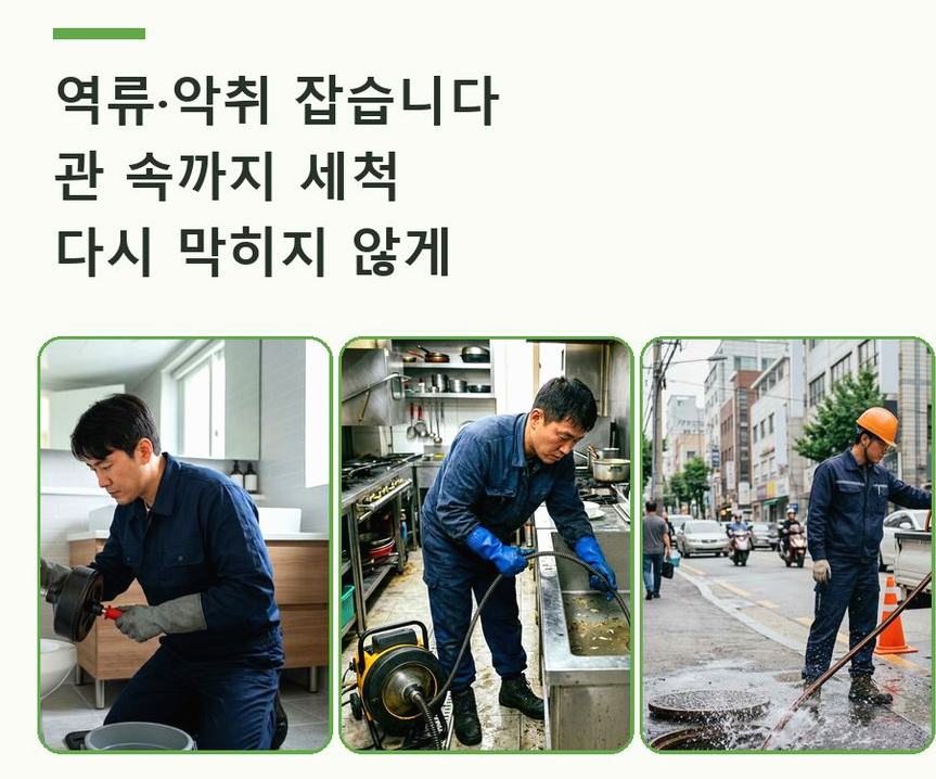 서울 송파구 거여동 하수구 역류 빠른 해결 현장 작업 사진 - 배관해결사