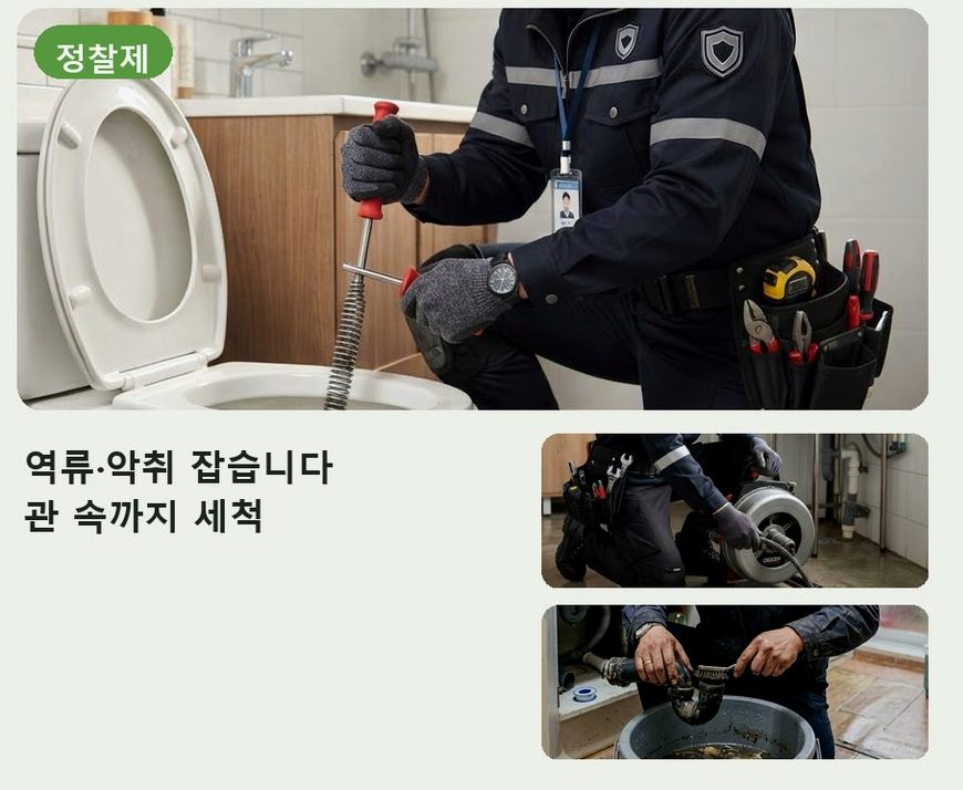 부천시소사구 계수동 배관청소 당일 처리 현장 작업 사진 - 배관해결사