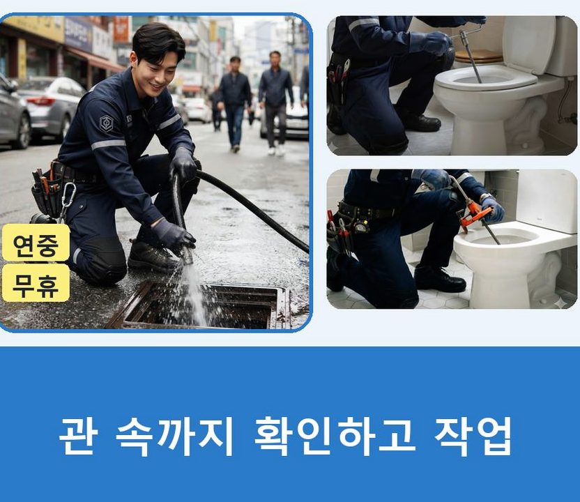 부천시소사구 계수동 세탁기 배수구막힘 뚫음 현장 작업 사진 - 배관해결사