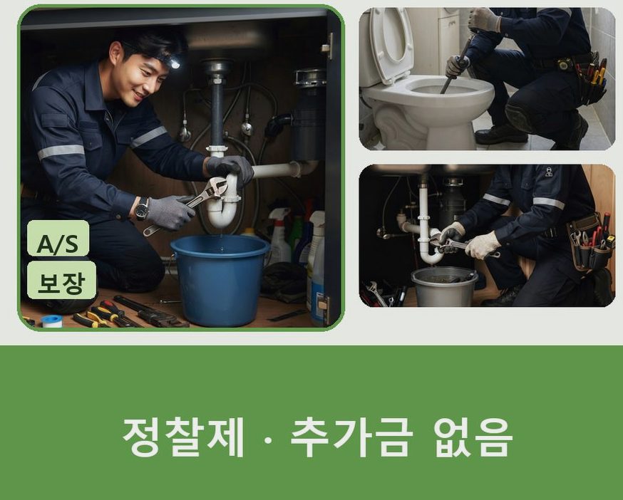 부천시소사구 괴안동 싱크대막힘 고압세척·관통 작업 모습