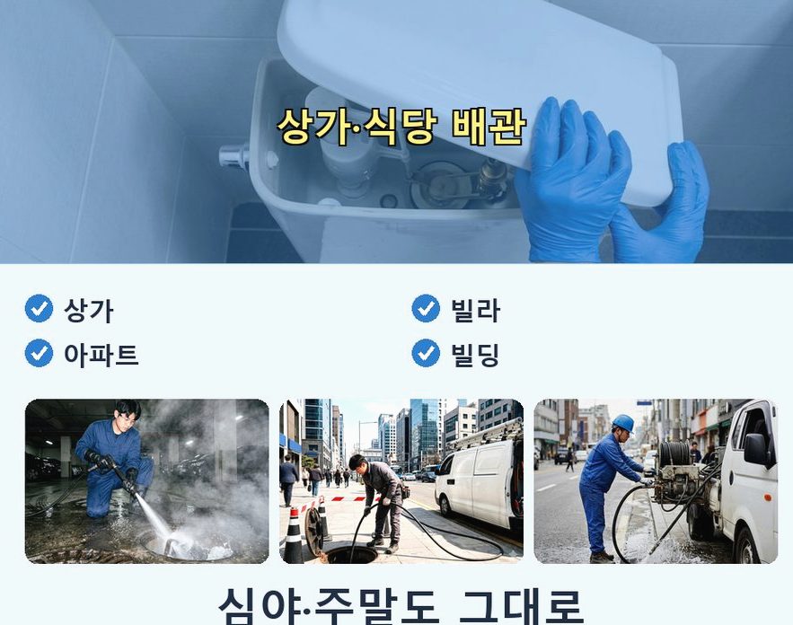 부천시소사구 계수동 하수구 냄새 당일 처리 현장 작업 사진 - 배관해결사