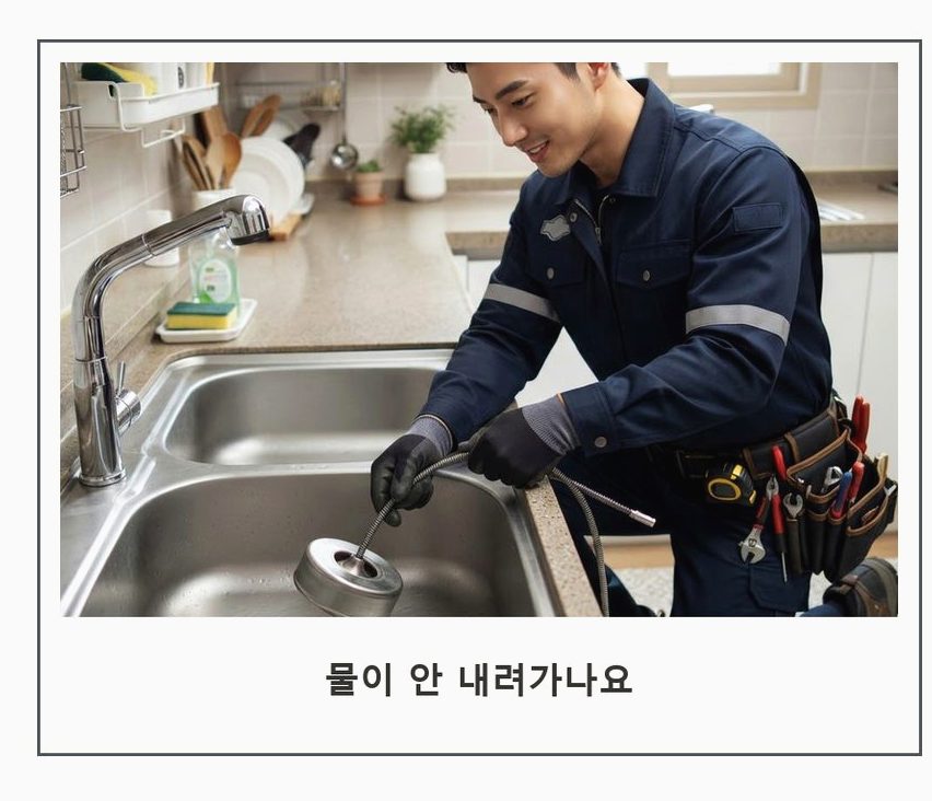 부천시소사구 계수동 화장실 하수구막힘 출장비 무료 현장 작업 사진 - 배관해결사