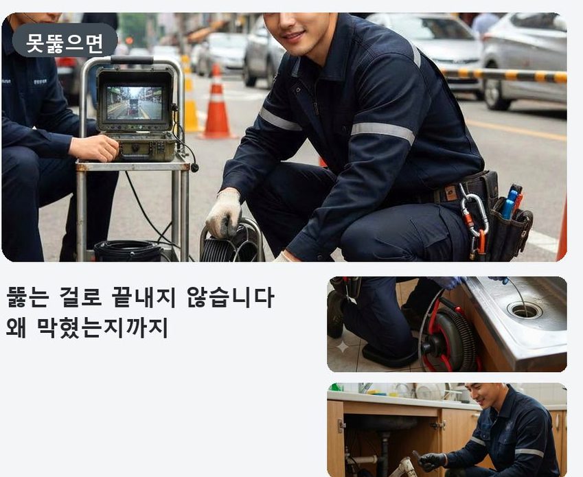 이천시 고담동 세탁기 배수구막힘 당일 처리 현장 작업 사진 - 배관해결사