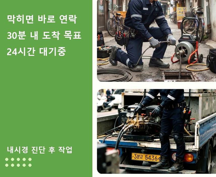 이천시 고담동 오수관막힘 24시 출동 현장 작업 사진 - 배관해결사
