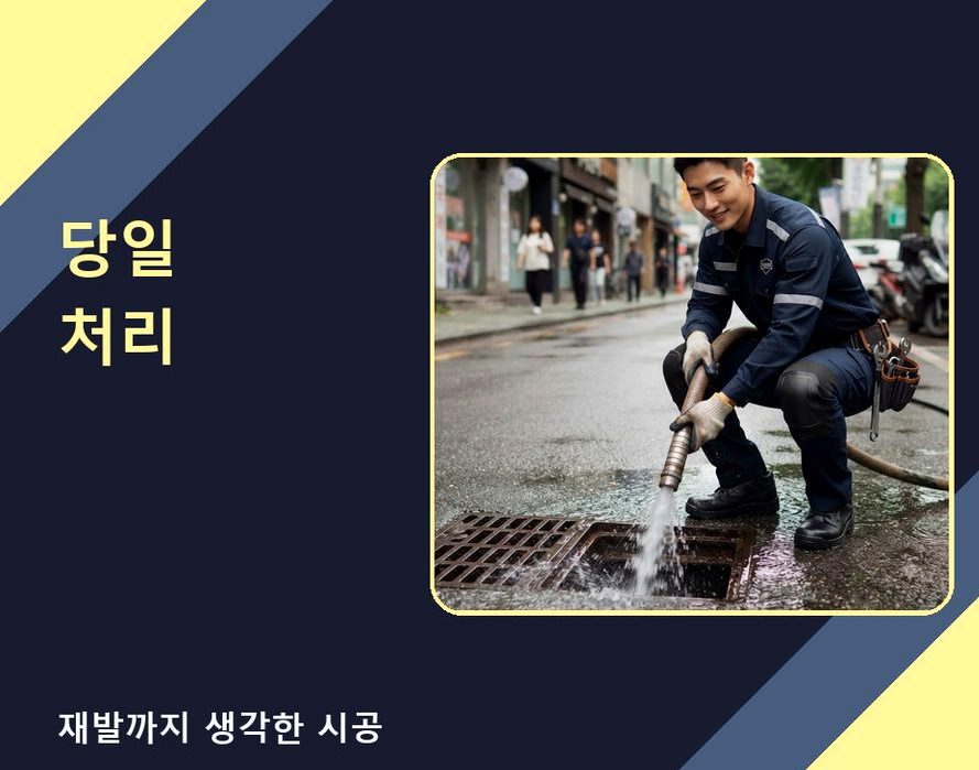이천시 고담동 욕실 배수구막힘 출장비 무료 현장 작업 사진 - 배관해결사