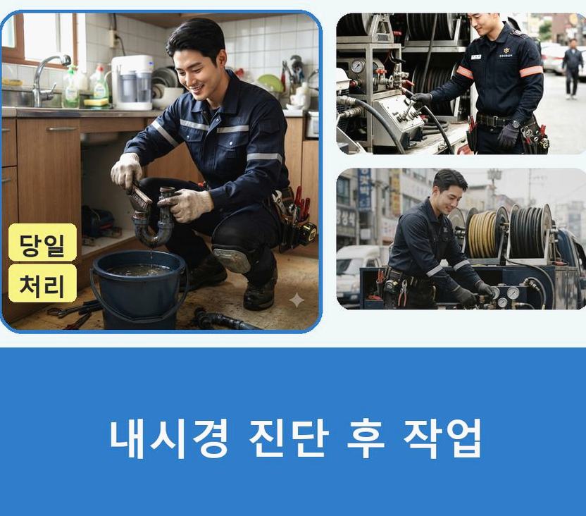 이천시 고담동 하수구 냄새 뚫음 현장 작업 사진 - 배관해결사