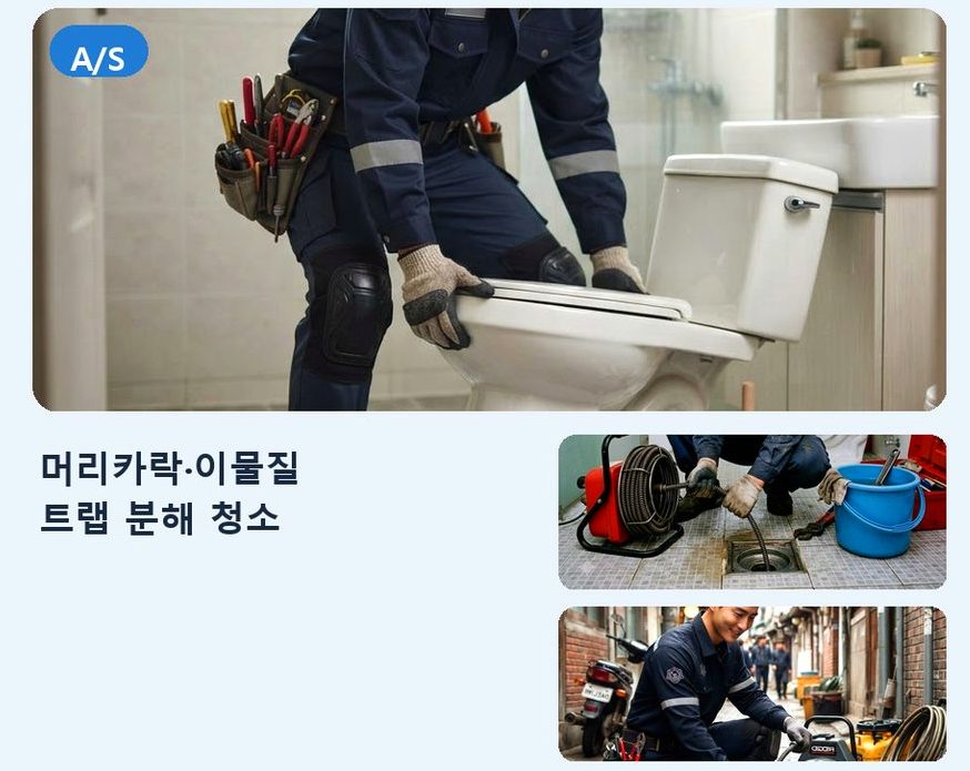 이천시 고담동 하수구막힘 24시 출동 현장 작업 사진 - 배관해결사