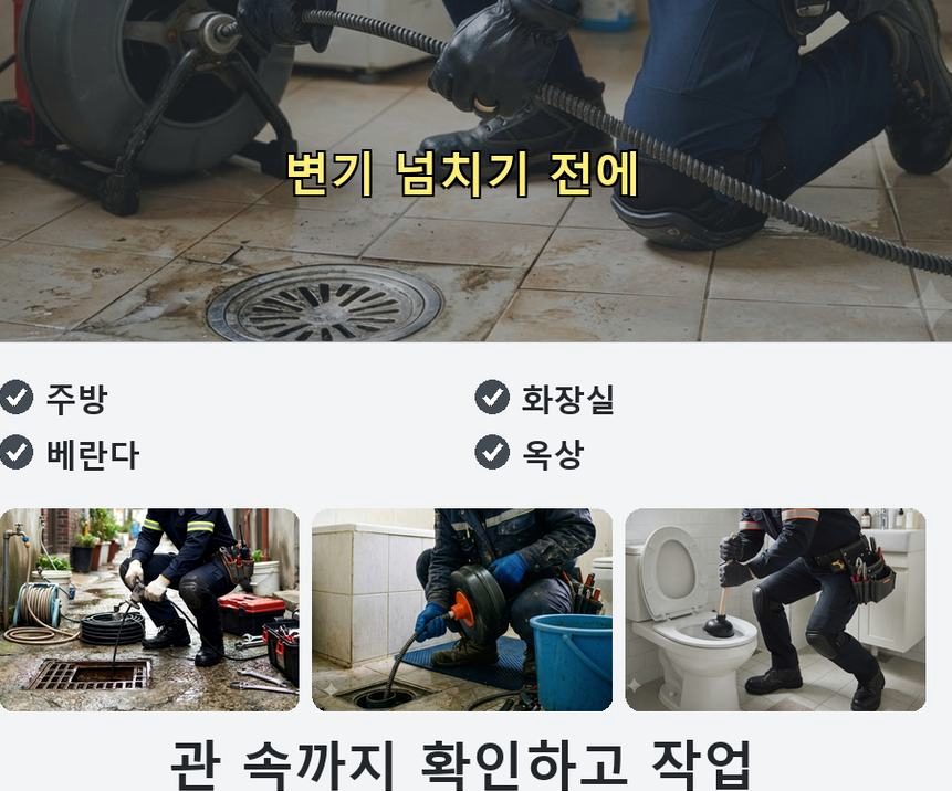 평택시 군문동 싱크대막힘 고압세척·관통 작업 모습