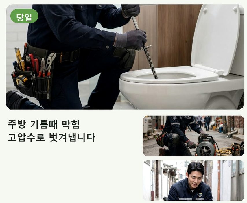 용인시처인구 고림동 하수구막힘 고압세척·관통 작업 모습