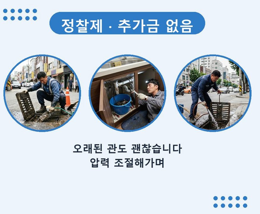 용인시처인구 고림동 배관청소 가격 안내 현장 작업 사진 - 배관해결사