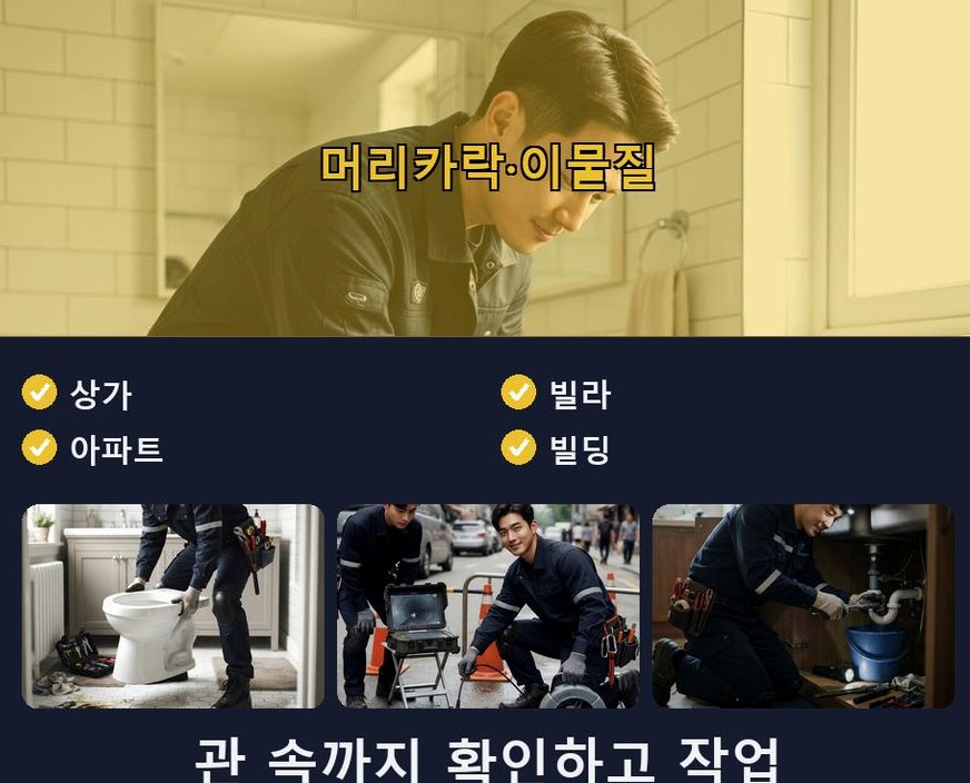용인시처인구 고림동 배수구막힘 고압세척·관통 작업 모습