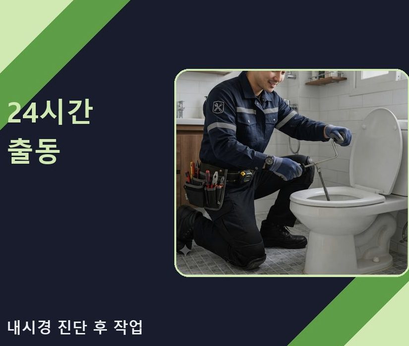 용인시처인구 고림동 화장실 하수구막힘 빠른 해결 현장 작업 사진 - 배관해결사