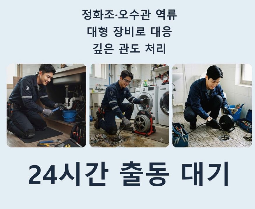 안산시단원구 고잔동 베란다 배수구막힘 원인 진단 현장 작업 사진 - 배관해결사