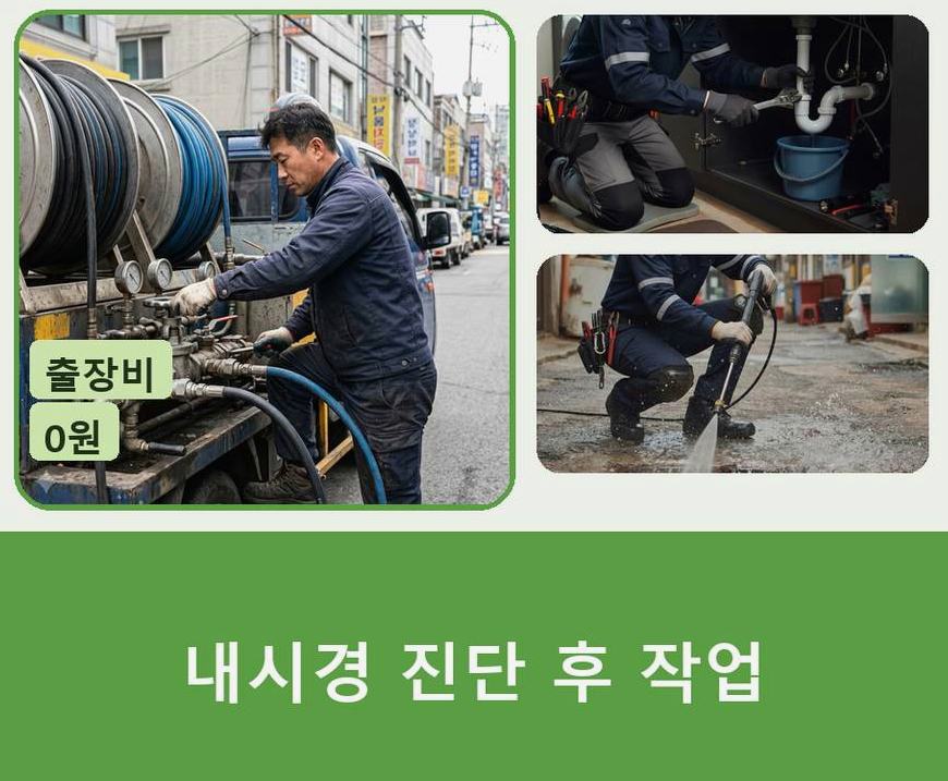 안산시단원구 고잔동 세면대막힘 긴급출동 현장 작업 사진 - 배관해결사
