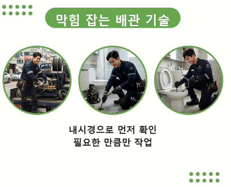 안산시단원구 대부동동 하수구막힘 고압세척·관통 작업 모습