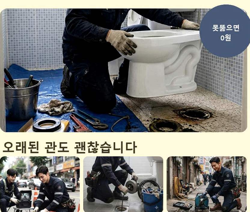 안산시단원구 고잔동 주방 하수구막힘 업체 현장 작업 사진 - 배관해결사