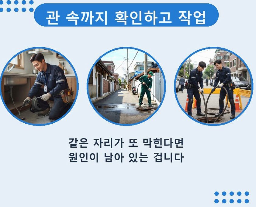 안산시단원구 고잔동 하수구 냄새 원인 진단 현장 작업 사진 - 배관해결사