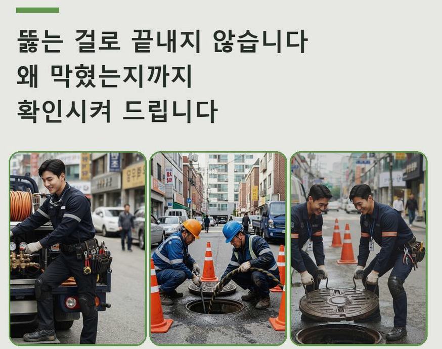 안산시단원구 고잔동 하수구 역류 전문 업체 현장 작업 사진 - 배관해결사
