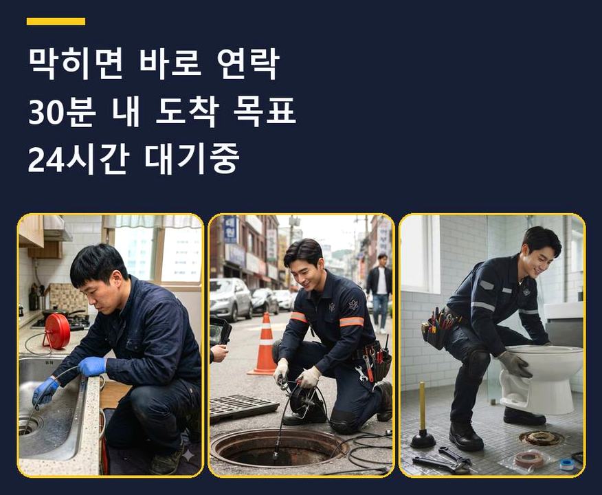안산시단원구 고잔동 하수구막힘 고압세척·관통 작업 모습