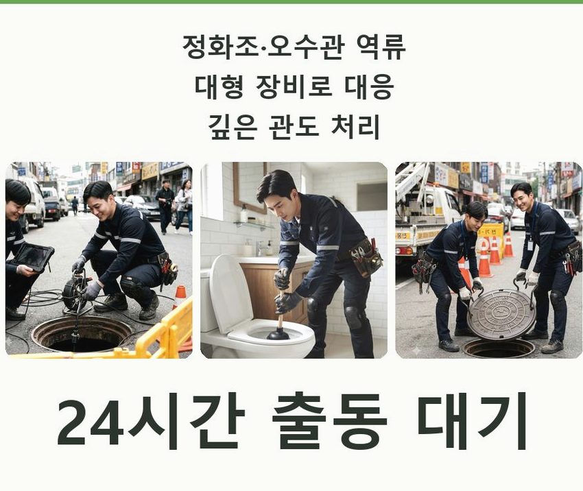 김포시 고촌읍신곡리 세면대막힘 뚫음 현장 작업 사진 - 배관해결사